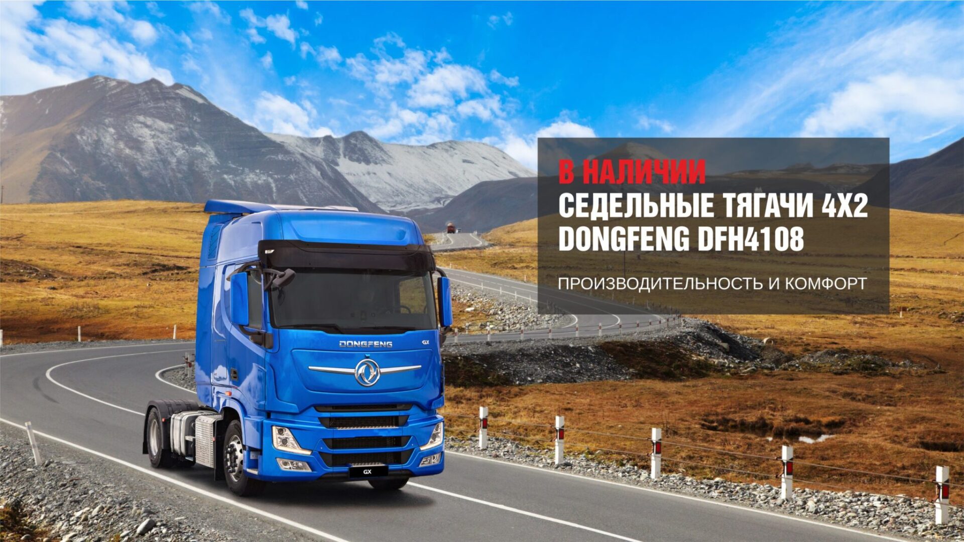 Dongfeng 2022 грузовик