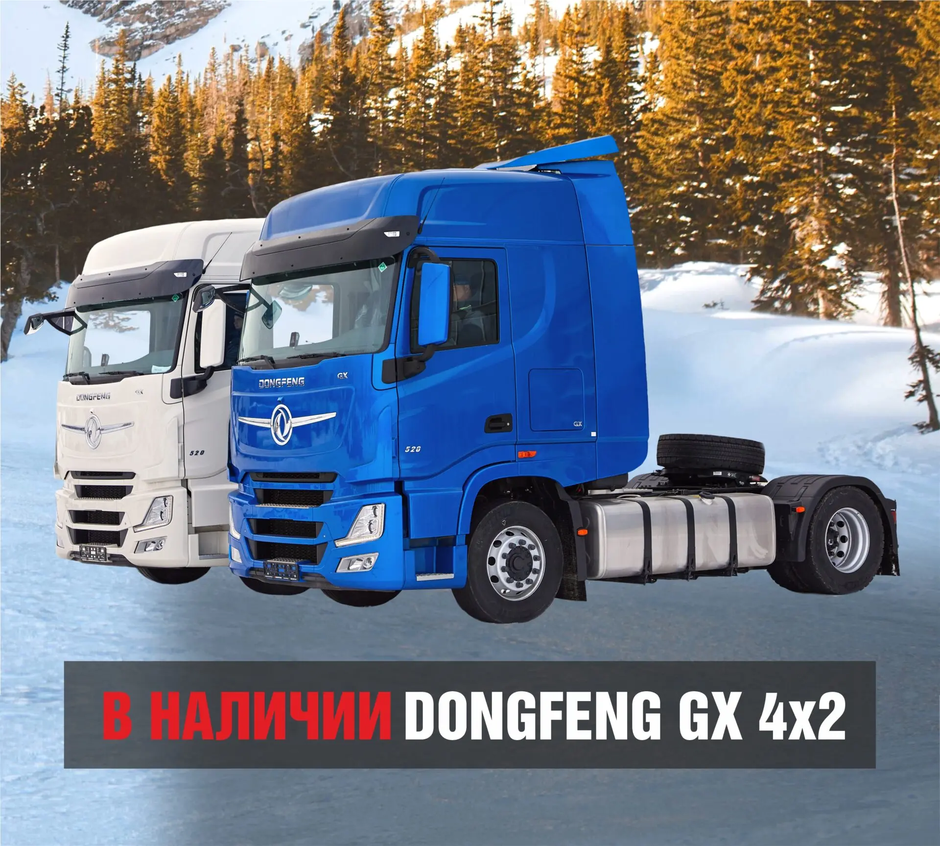 Dongfeng 4х2 тягач GX | Седельный тягач Донгфенг 4х2 в Москве