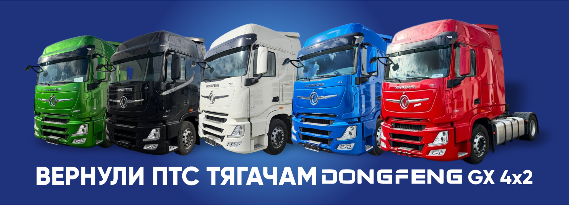 1930х695 птс dongfeng