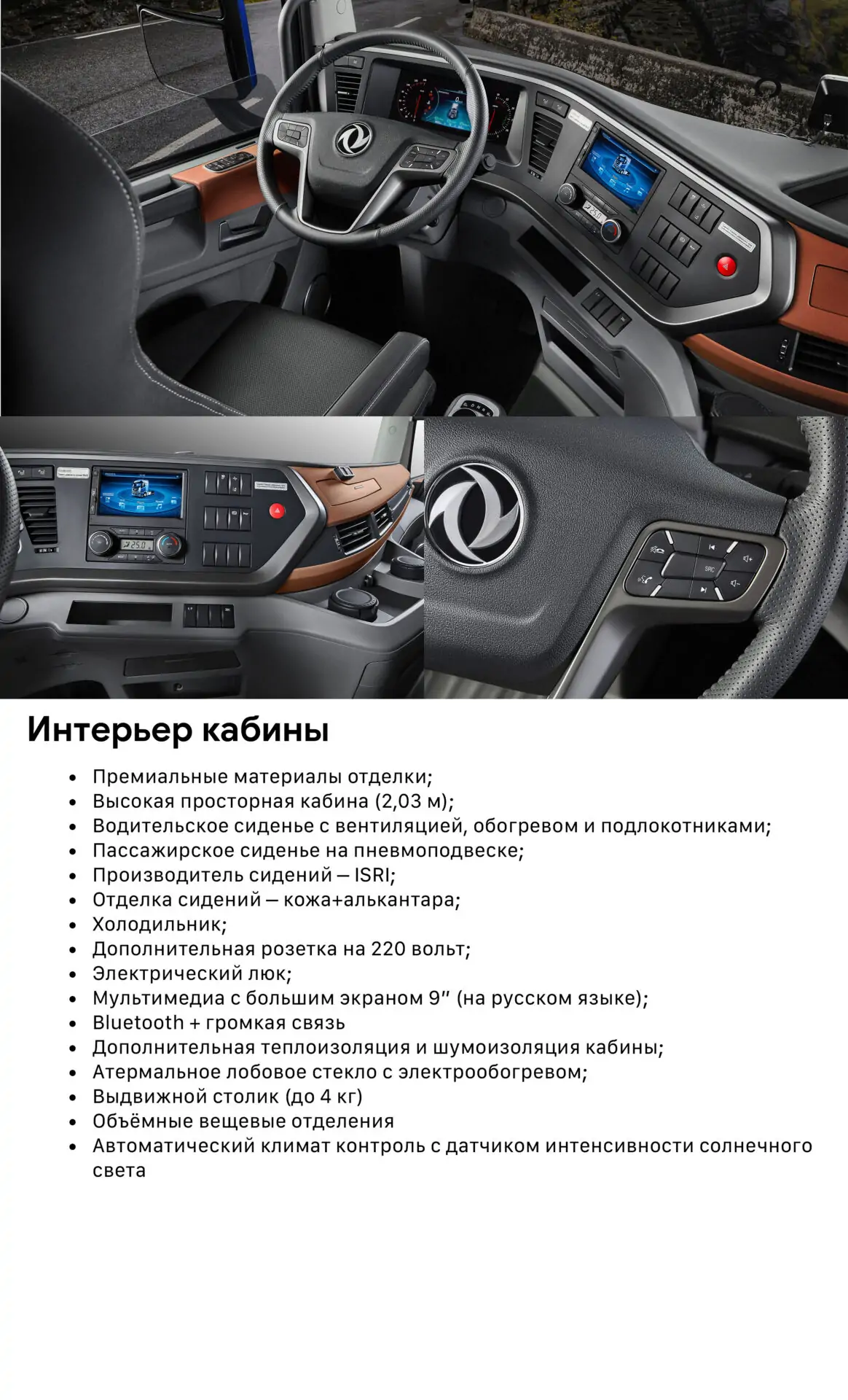 Моб Слайдер - Интерьер кабины тягача Dongfeng DFH 4180 GX__общее