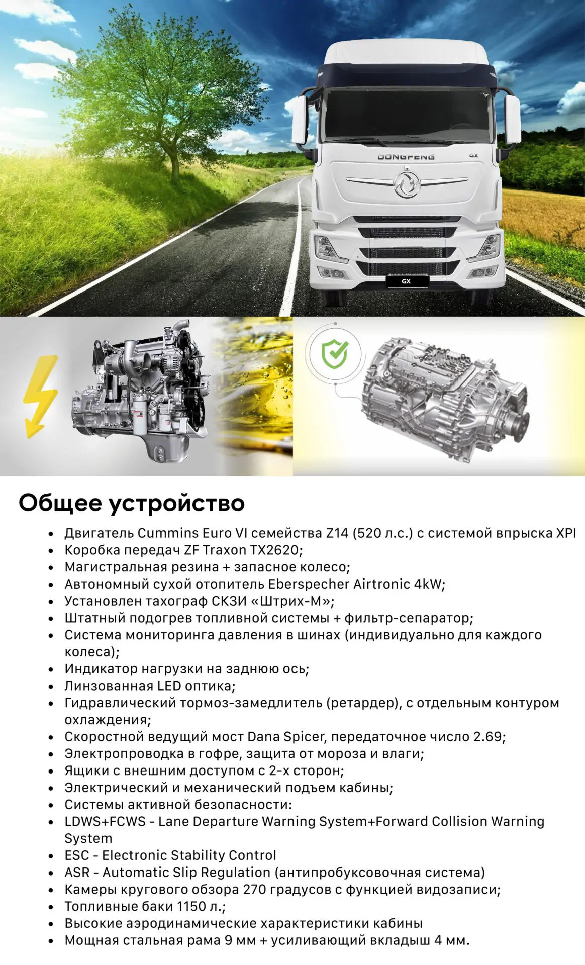 Моб_версия Общее устройство тягача Dongfeng_в слайдер о характеристиках__