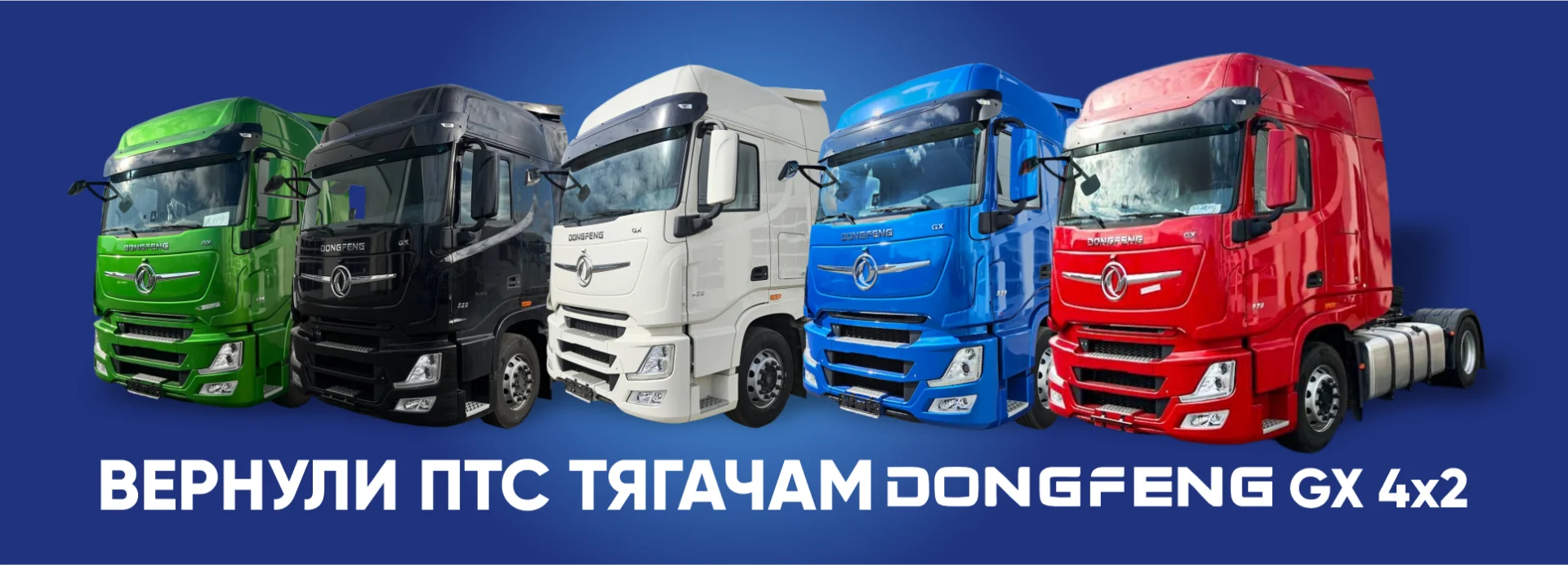 1930х695 птс dongfeng